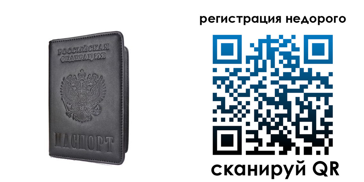временная регистрация для школы в Крыму
