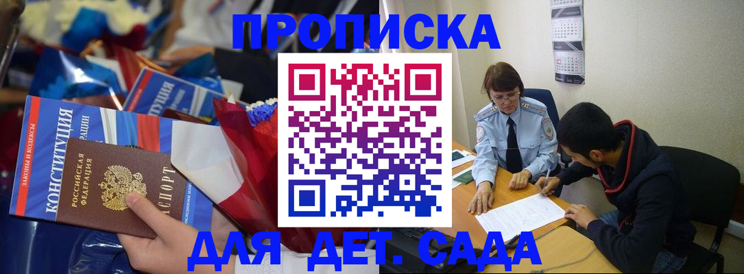 прописка для школы в Крыму