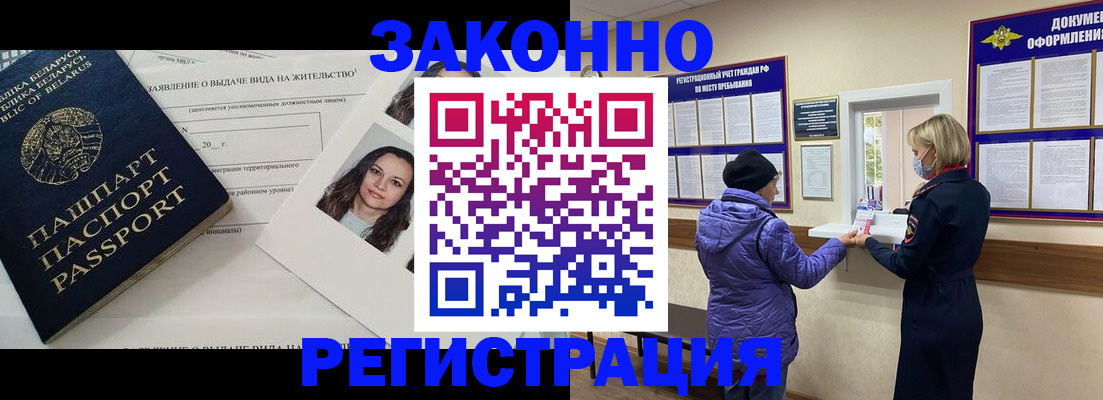 временная регистрация купить в Крыму