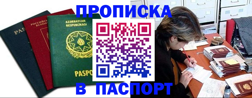 прописка паспорт в Крыму