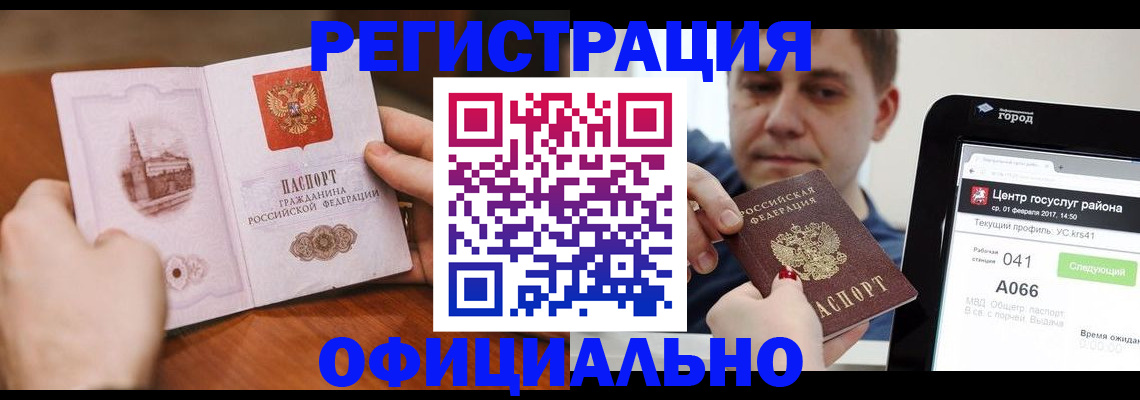 прописка законно в Крыму