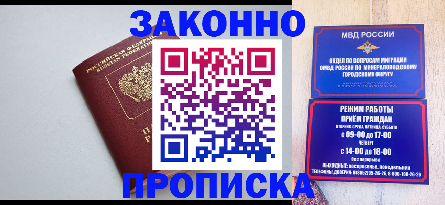 прописка для работы в Крыму