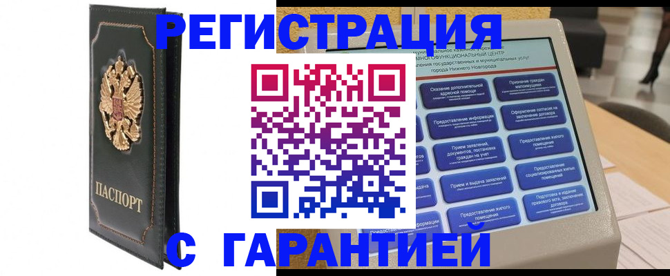 временная регистрация надежно в Крыму