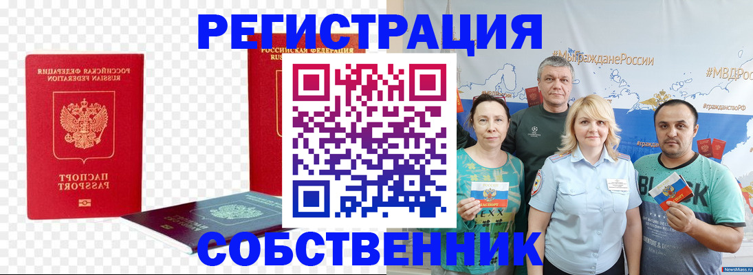 прописка штамп в Крыму