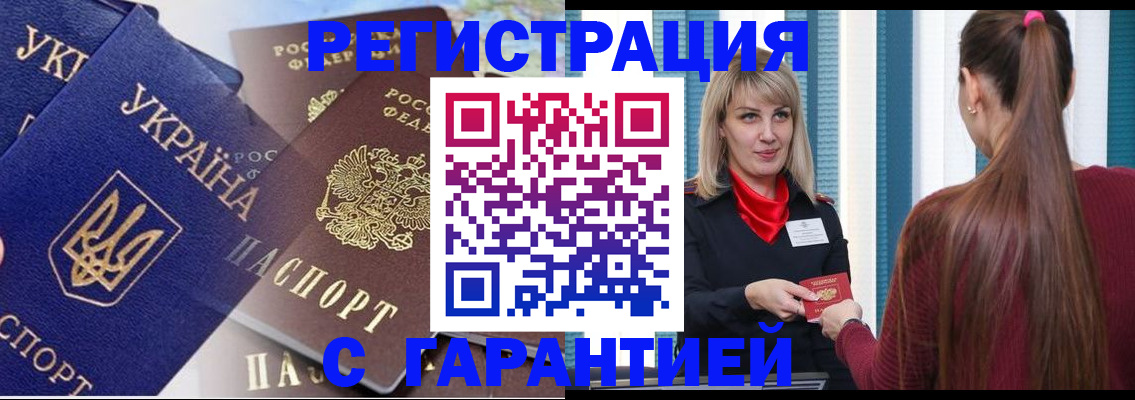 временная регистрация законно в Крыму