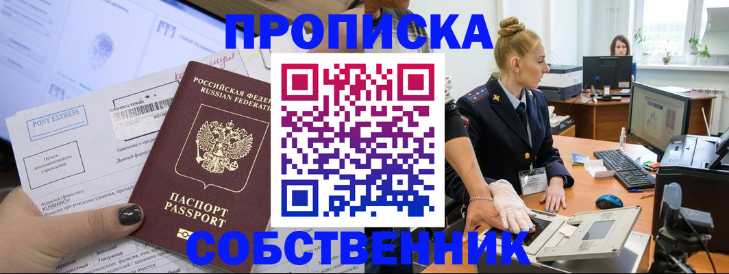 прописка регистрация в Крыму