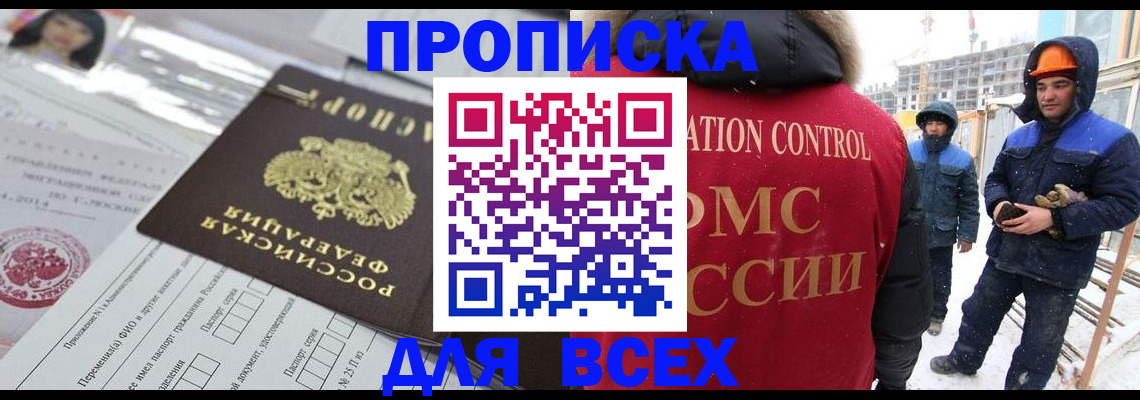 временная регистрация в Крыму