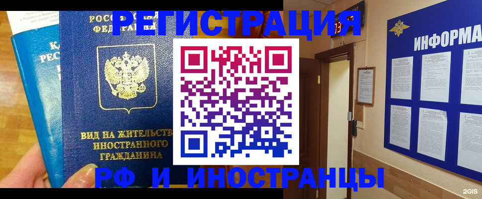 прописка штамп в Крыму