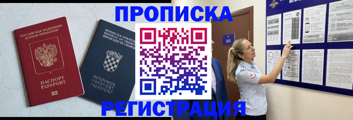 временная регистрация в Крыму
